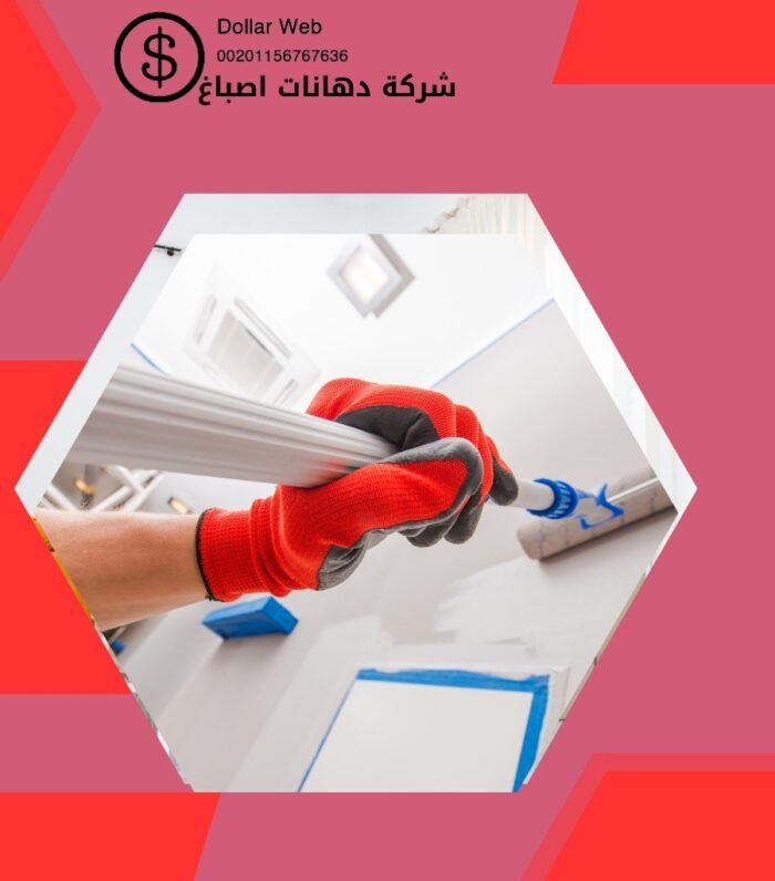 شركة دهانات الرواد