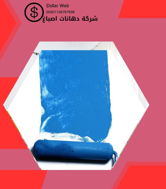 شركة دهانات المصانع